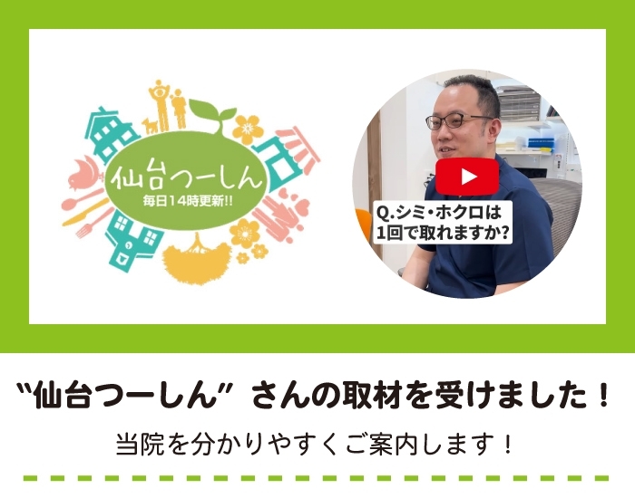 仙台つーしん
