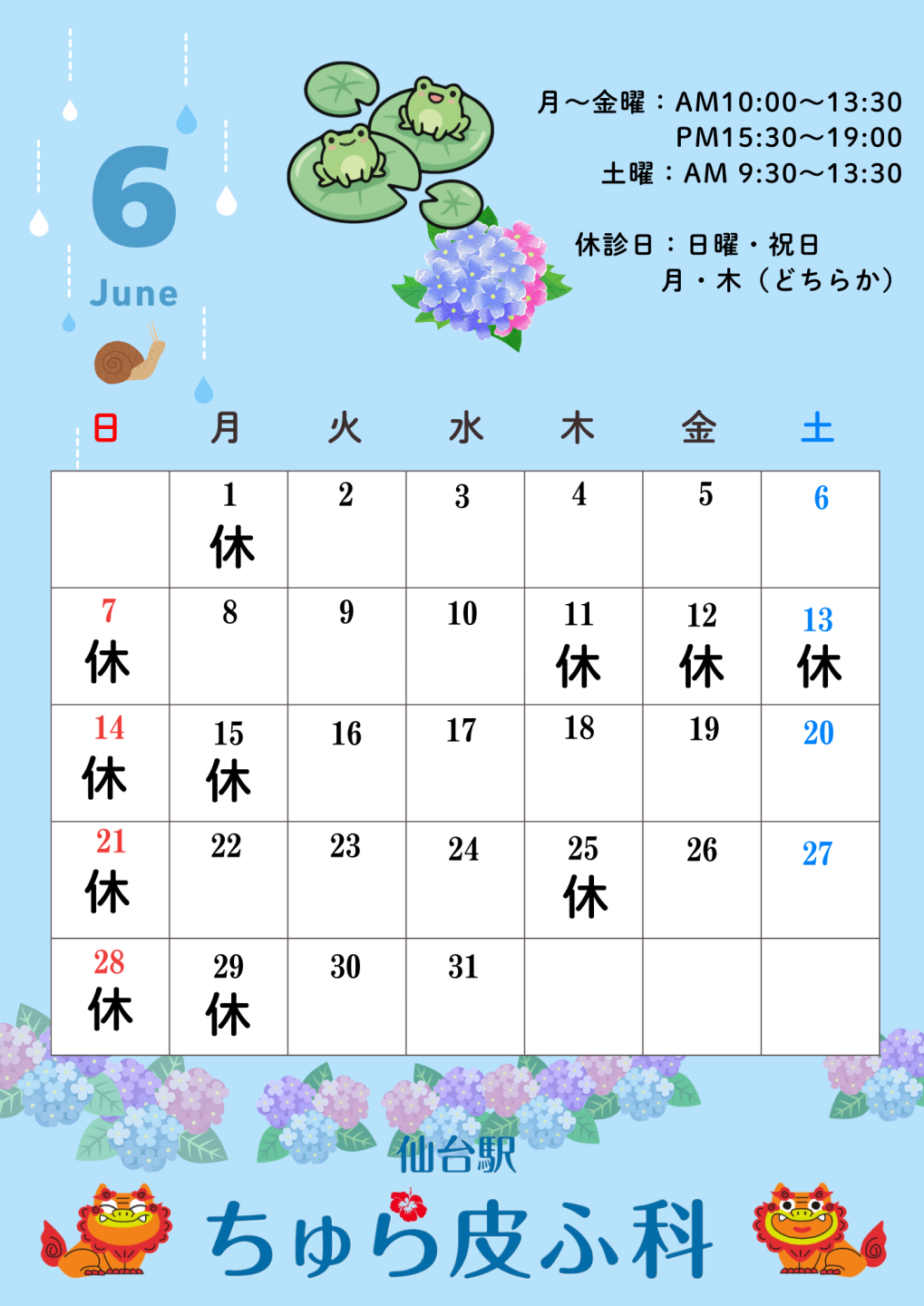 診療カレンダー