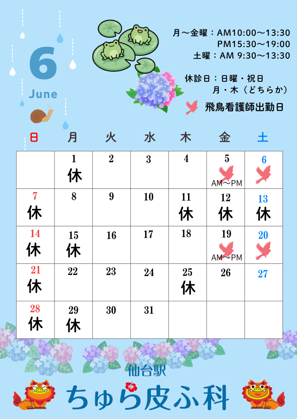 カレンダー