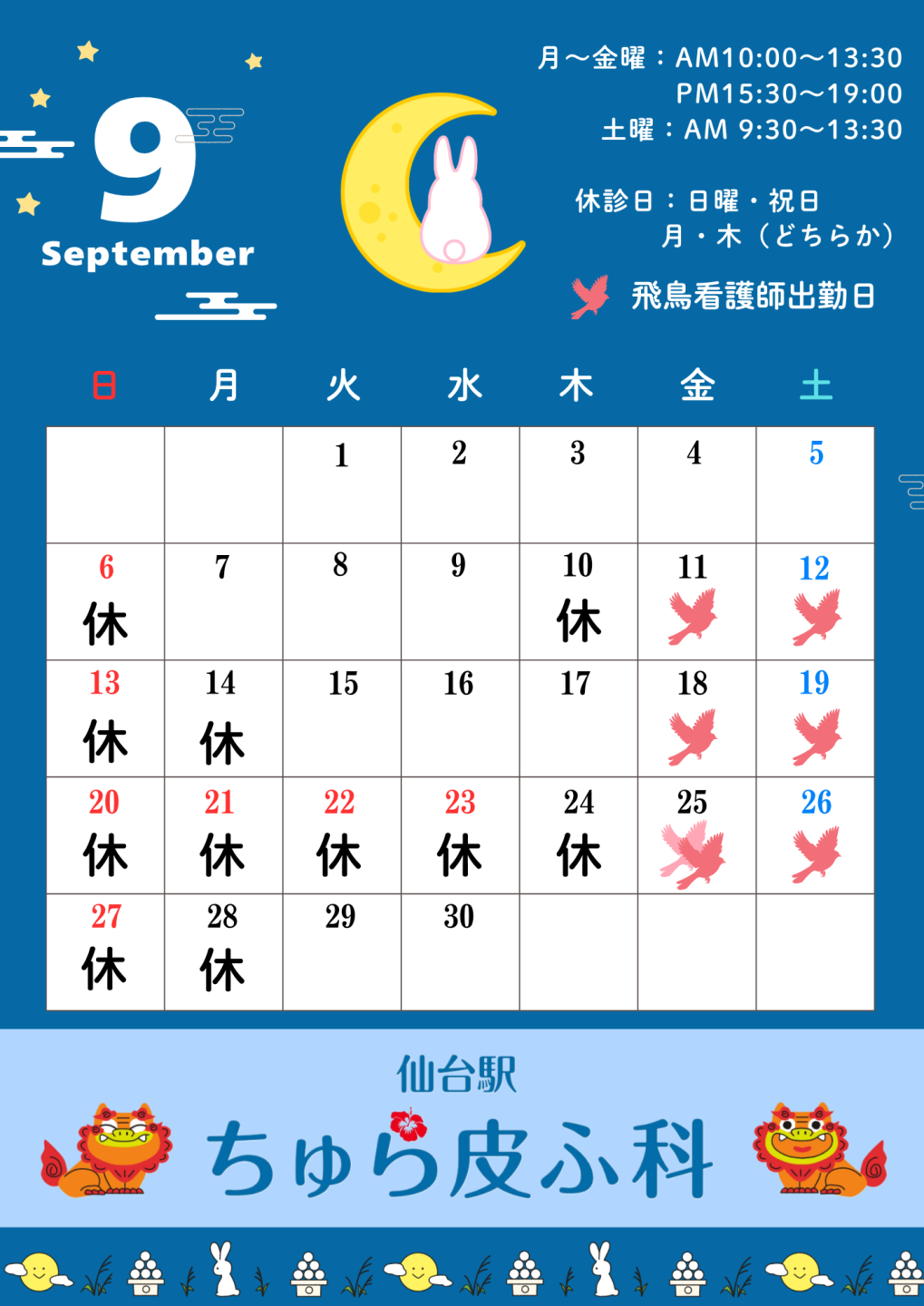 9月