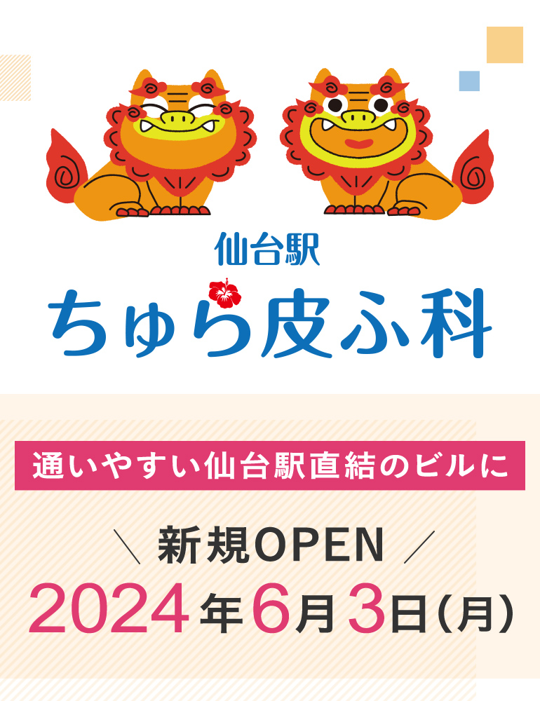 通いやすい仙台駅直結のビルに新規OPEN2024年6月3日（月）